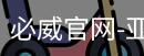 必威足球官网